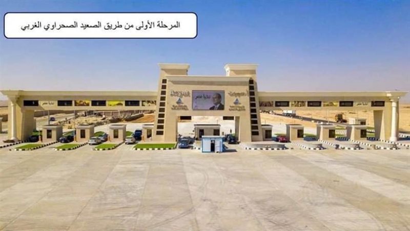 طريق الصعيد الصحراوي