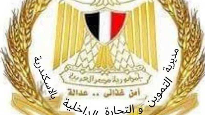 مديرية التموين والتجارة