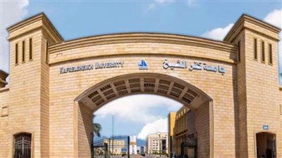 غدا السبت.. بدء اختبارات القدرات للطلاب الجدد بجامعة كفر الشيخ