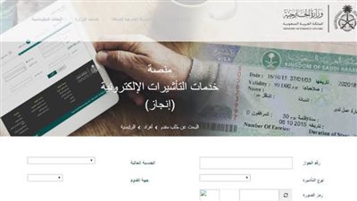 كيفية الاستعلام عن تأشيرة السعودية برقم الجواز