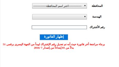 تعرف على طريقة الاستعلام عن فاتورة كهرباء جنوب القاهرة