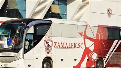 حافلة الزمالك تتحرك لاستاد الإسكندرية