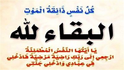 عزاء واجب للكاتبة الصحفية إيمان مطر 