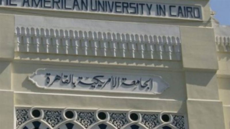 الجامعة الأمريكية