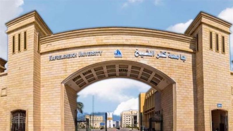 جامعة كفر الشيخ