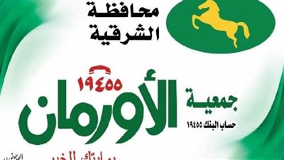 الأورمان: تُسلم مبالغ مالية بقيمة 819 ألف جنيه قروضًا لإقامة مشروعات صغيرة 