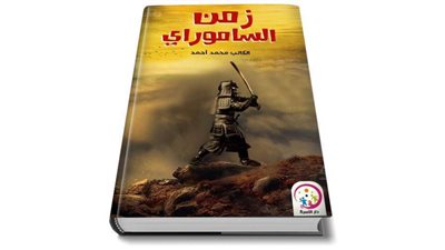 الكاتب محمد أحمد يوقع كتابه الجديد 