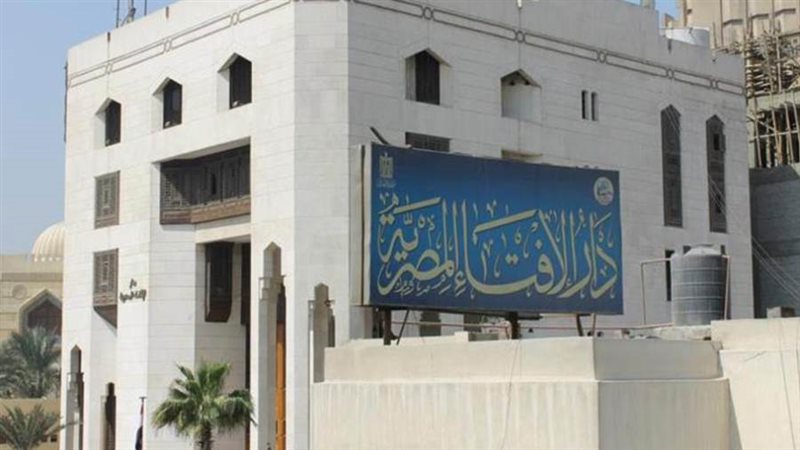 دار الإفتاء المصرية