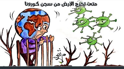 العالم سينتصر