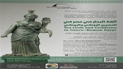 «آلهة البحار» في محاضرة تفاعلية بـمكتبة 