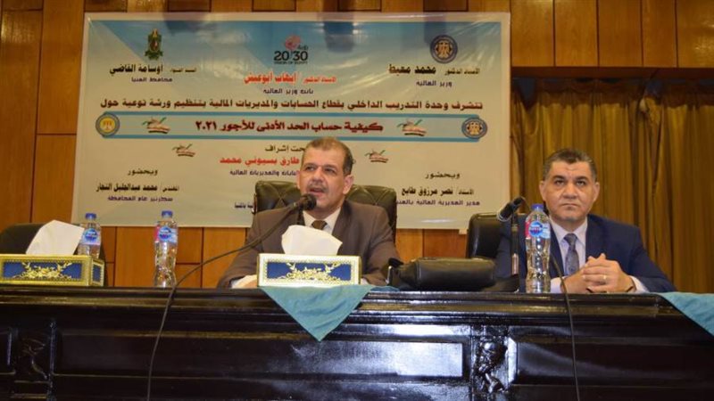 ورشة الحد الأدنى