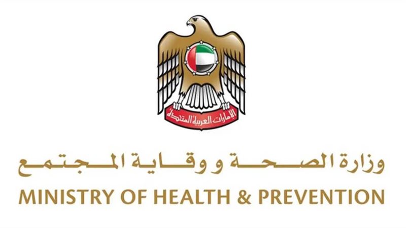 وزارة الصحة ووقاية