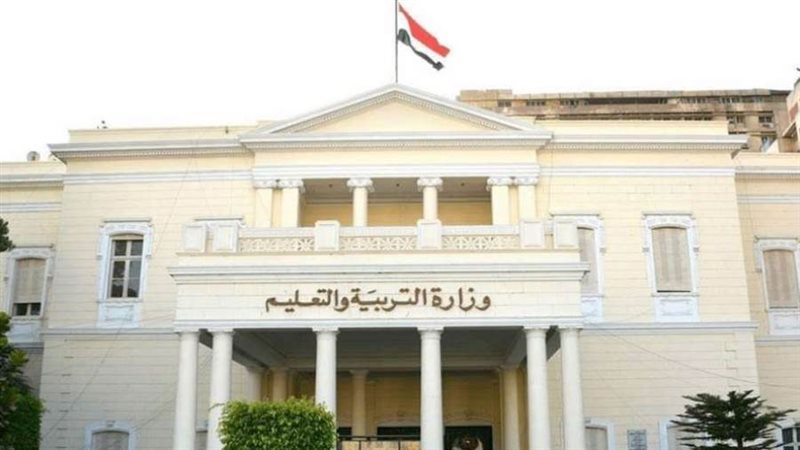 وزارة التربية والتعليم