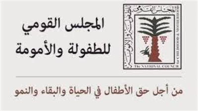 إنذار  للمجلس الأعلي للأمومة ضد 