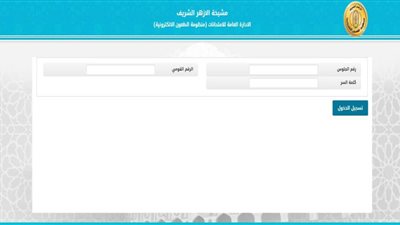 رابط تقديم تظلمات الثانوية الأزهرية 2021 