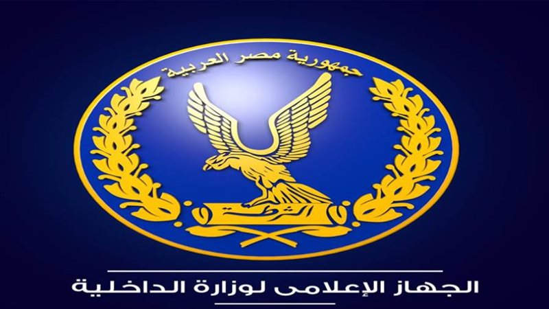 وزارة الداخلية