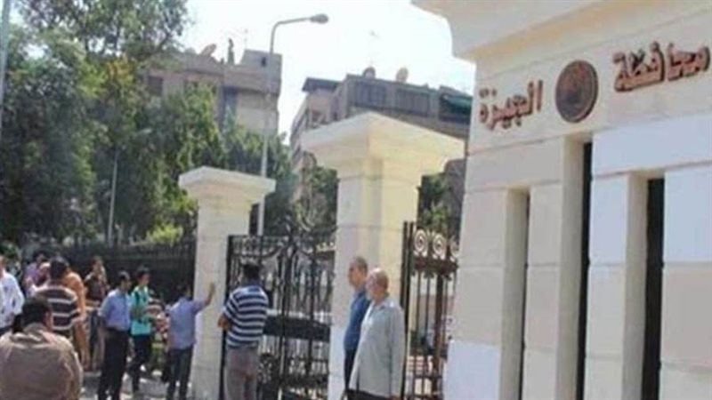 محافظة الجيزة