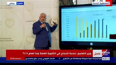 عاجل| بث مباشر.. وزير التعليم يعلن نتيجة الثانوية العامة ونسبة النجاح 74%