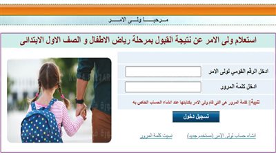 رابط إعلان نتيجة التنسيق الإلكتروني لمرحلتي رياض الأطفال والصف الأول الابتدائي 
