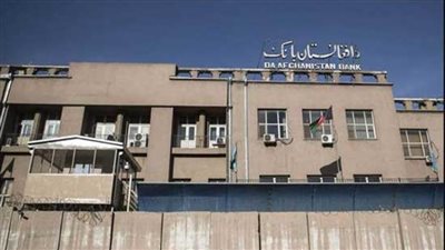 البنك المركزي الأفغاني: احتياطيات البلاد من العملة لا تزال في حسابات أجنبية