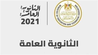 الآن.. خطوات تقديم التظلم من نتيجة الثانوية العامة 2021 الدور الأول