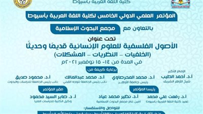  نوفمبر القادم.. انطلاق المؤتمر الدولي الخامس 