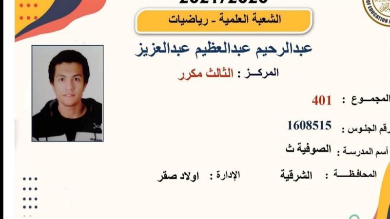 الطالب الثالث علي