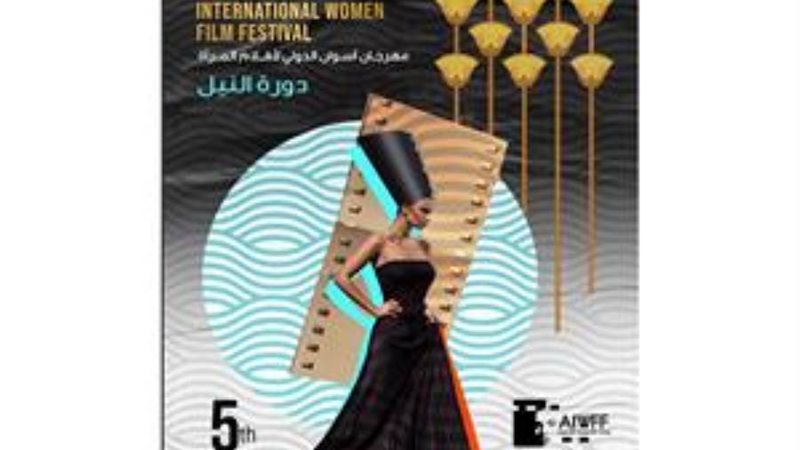 مهرجان أسوان الدولي