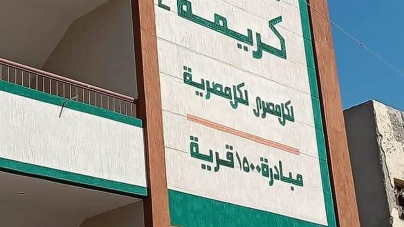 حياة كريمة تسابق