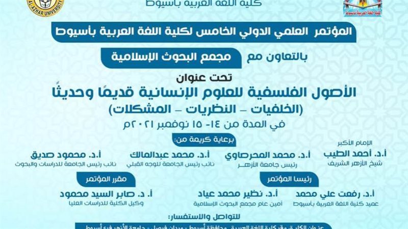 المؤتمر الدولي الخامس