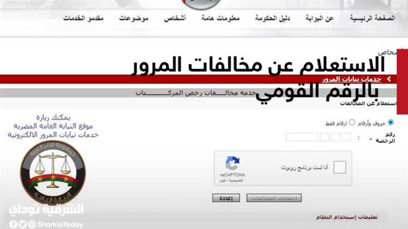 مخالفات المرور