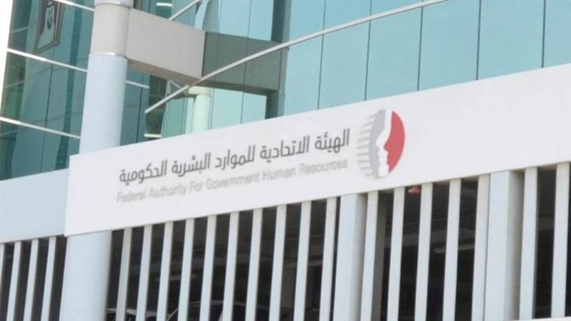 الهيئة الاتحادية