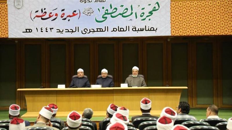 احتفالية هجرة المصطفى