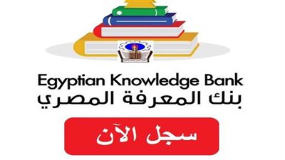 كیف یمكن تسجیل دخول بنك المعرفة المصري للاطفال؟ ...أعرف الاجابة فى دقيقة