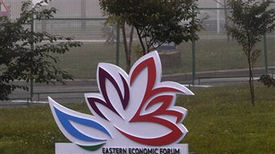 سبتمبر المقبل.. روسيا تستضيف منتدى الشرق الاقتصادي بمشاركة دولية