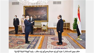 الرئيس عبد الفتاح السيسي يشهد حلف يمين رئيس النيابة الإدارية..(فيديو)