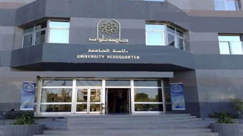 جامعة حلوان