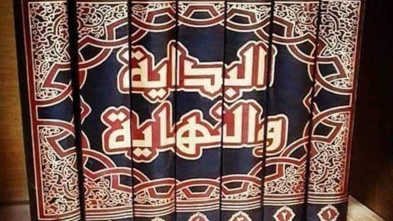 البداية والنهاية