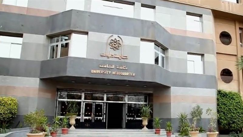 جامعة حلوان - أرشيفية