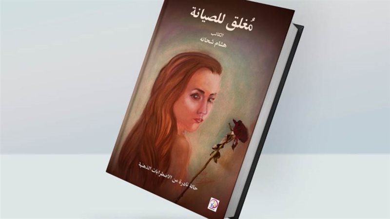 غلاف الرواية