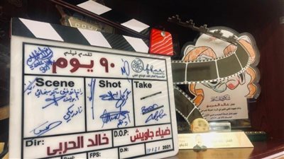 الكشف عن أول صور من كواليس الفيلم.. الانتهاء من تصوير فيلم 90 يوم للمخرج خالد الحربي في مطار جدة