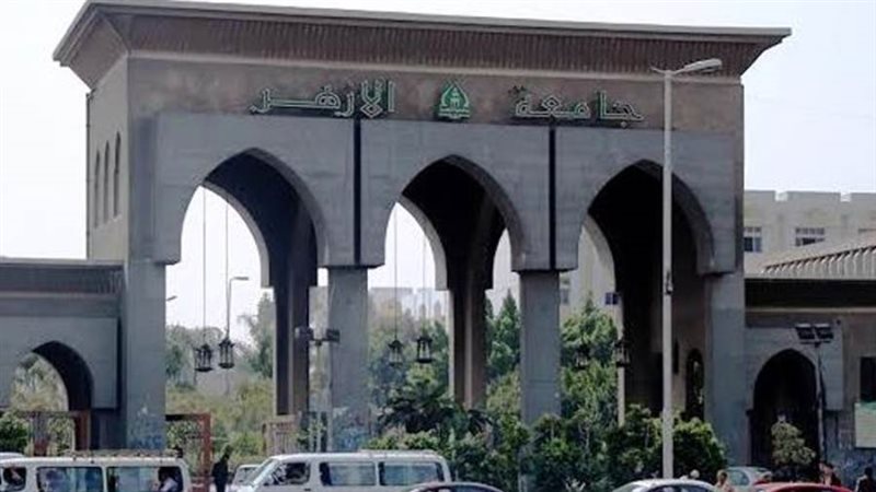 جامعة الأزهر
