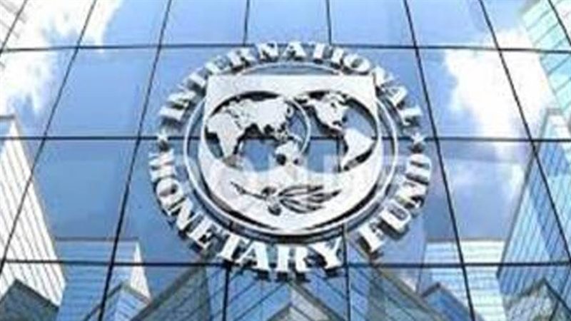 صندوق النقد الدولي