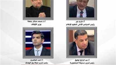 الأوقاف والأعلى للإعلام ينظمان ندوة 