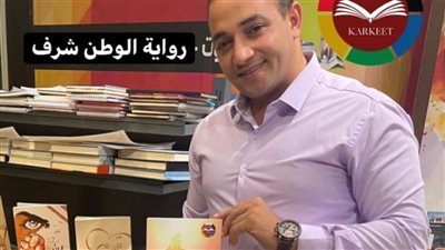 الكاتب أحمد كركيت يكتب سلسلة روايات وطنية جديدة