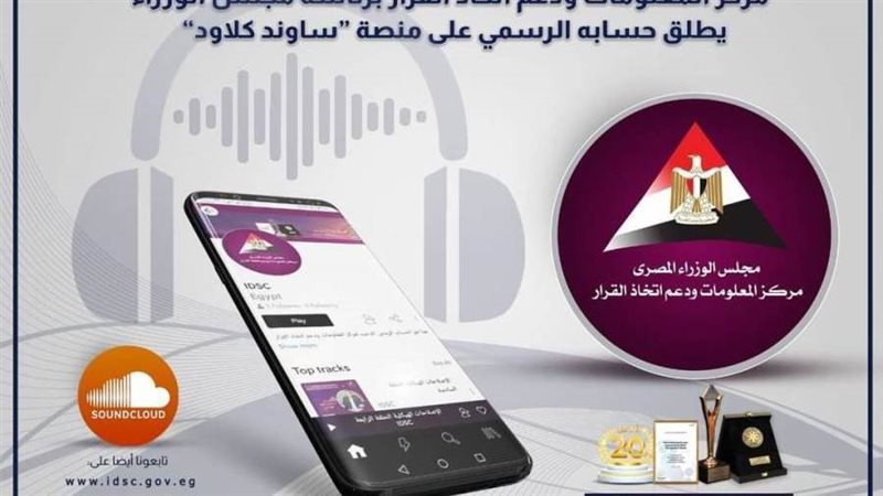 مجلس الوزراء