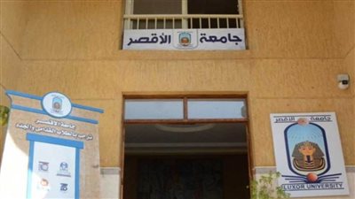 جامعة الاقصر تنظم تدريب 