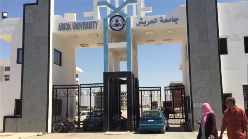 جامعة العريش