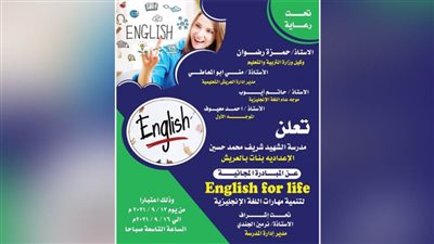غدا .. مبادرة مجانية لتنمية مهارات اللغة الإنجليزية بشمال سيناء 