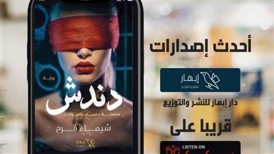 بعد نجاحها في معرض الكتاب.. تحويل رواية 
